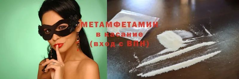 Первитин Methamphetamine  купить  сайты  Курганинск 